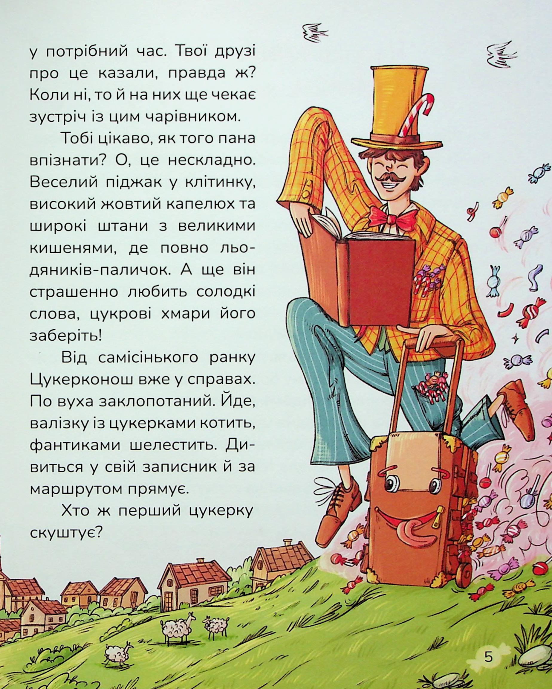 Цукерки від Цукерконоша — фото 4
