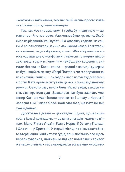 Кутя-челендж та інші різдвяні оповідання — фото 8