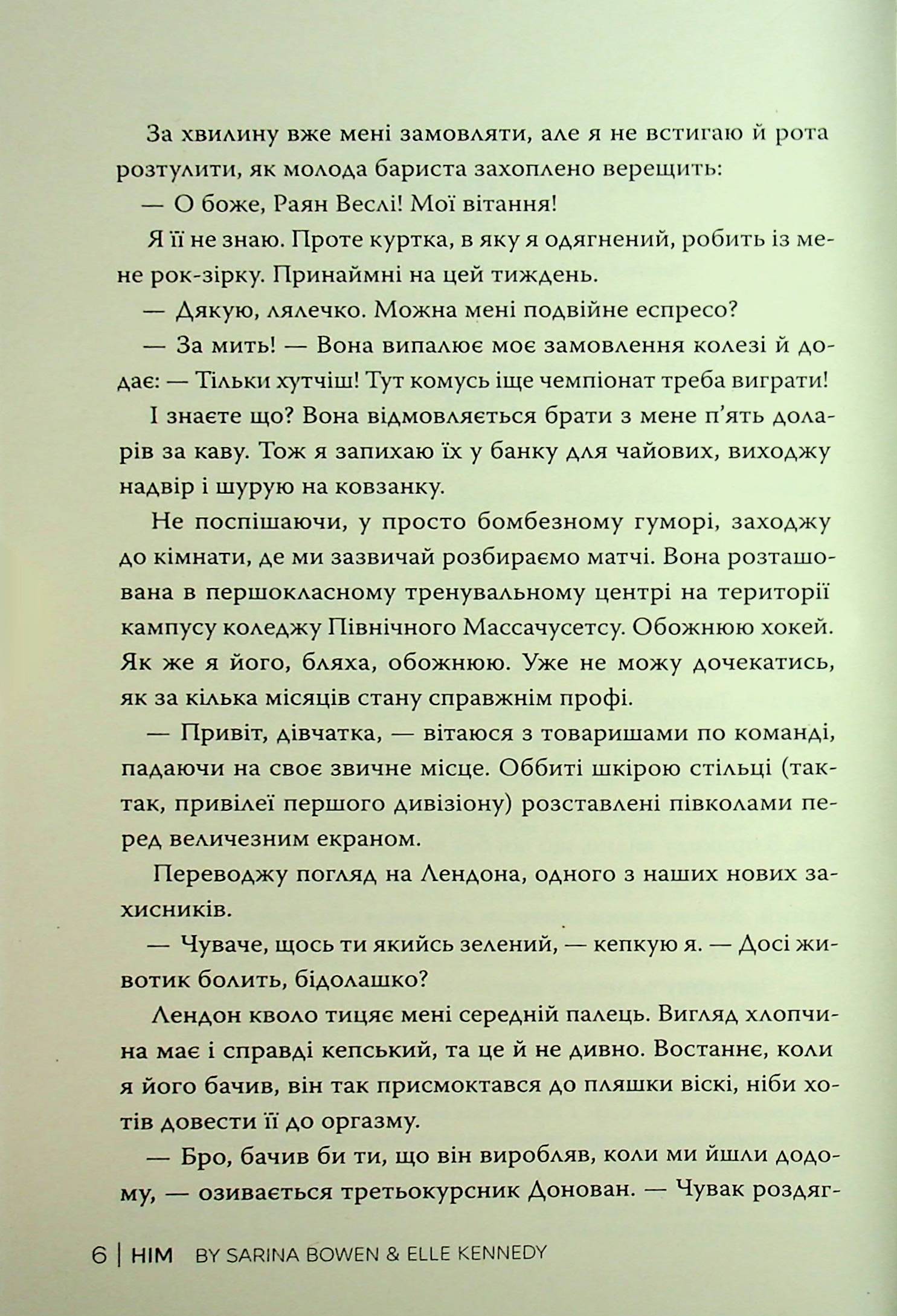 Він. Книга 1 — фото 8