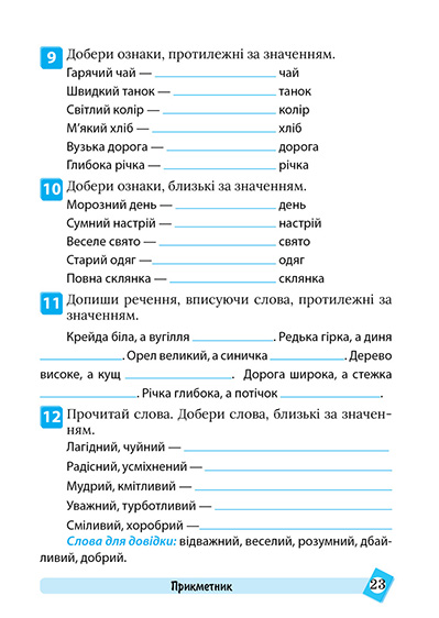 Українська мова. 2 клас — фото 3