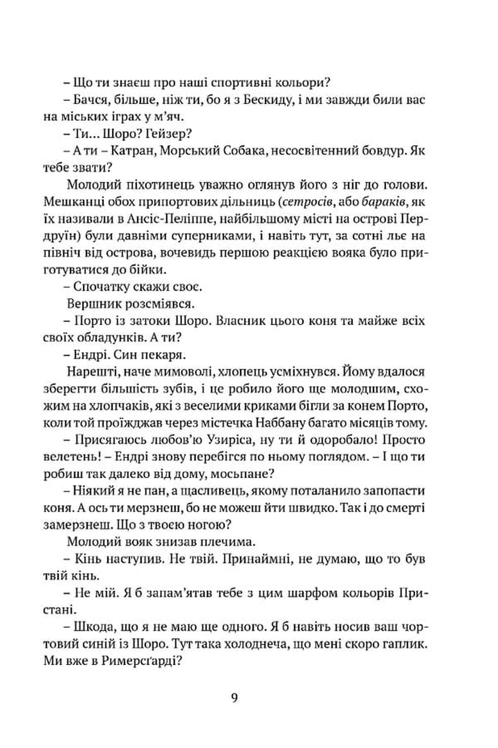 Серце всього, що було втрачено — фото 7