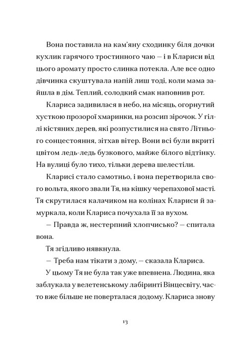 Шептосвітичі. Книга 2. Неможливі випробування — фото 3