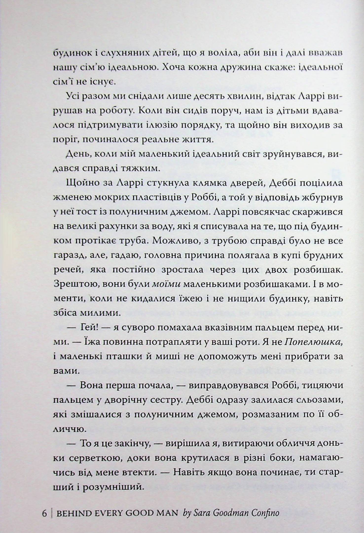 За кожним хорошим чоловіком — фото 4