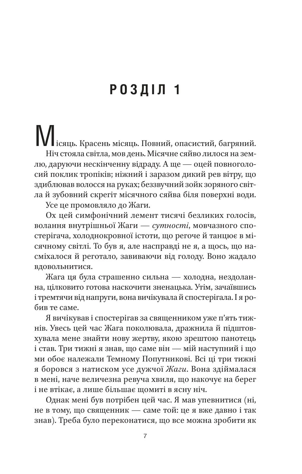 Декстер. Темні сни — фото 4