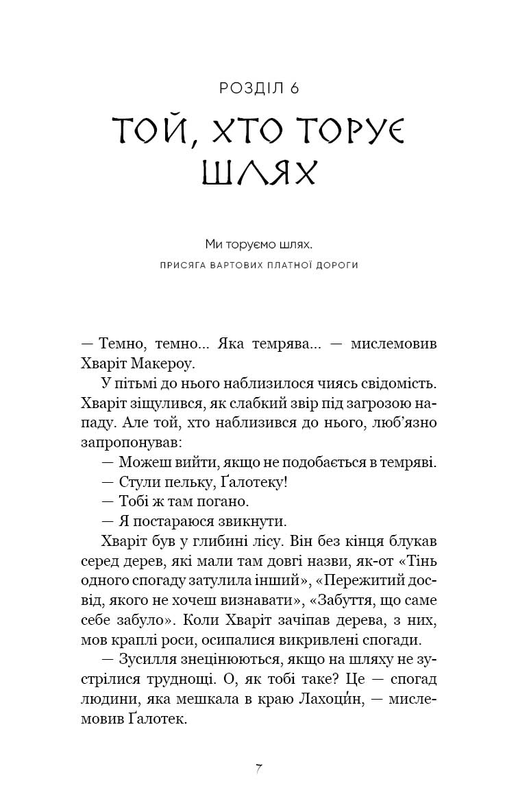 Той птах, що п’є сльози. Книга 2. Мрії леконів — фото 8