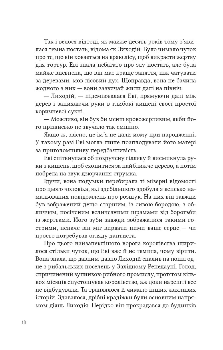 Помічниця лиходія — фото 8