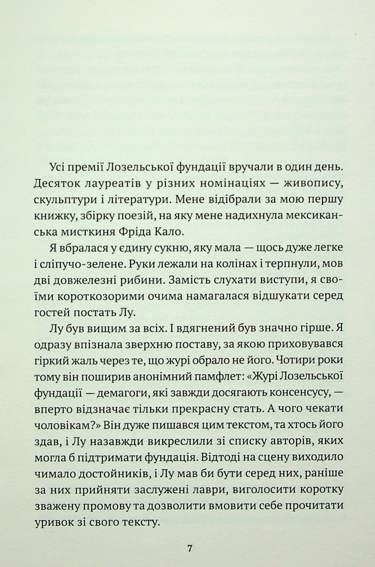 Листи з холодного краю — фото 4