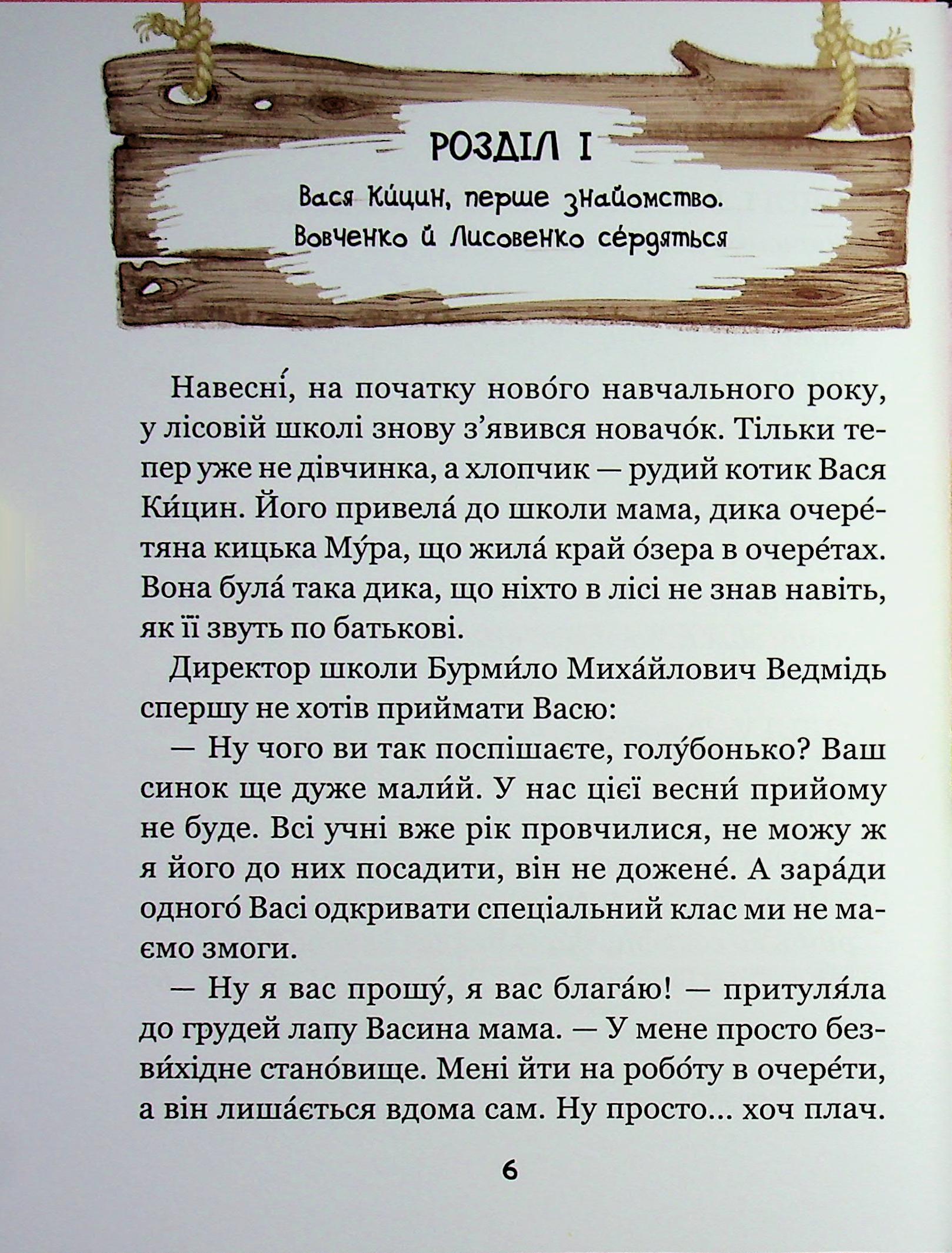Секрет Васі Кицина — фото 5