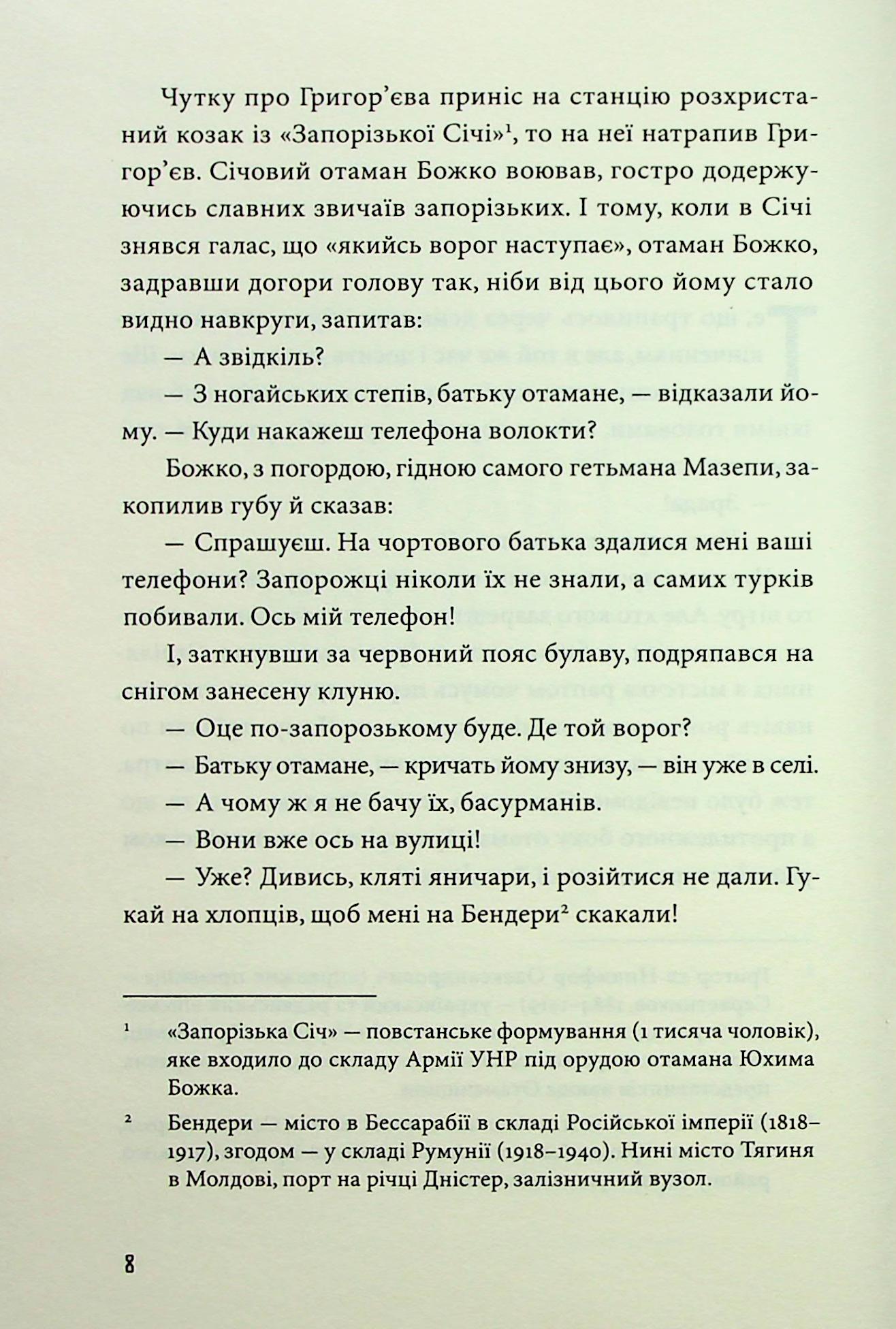 Голубі ешелони — фото 5