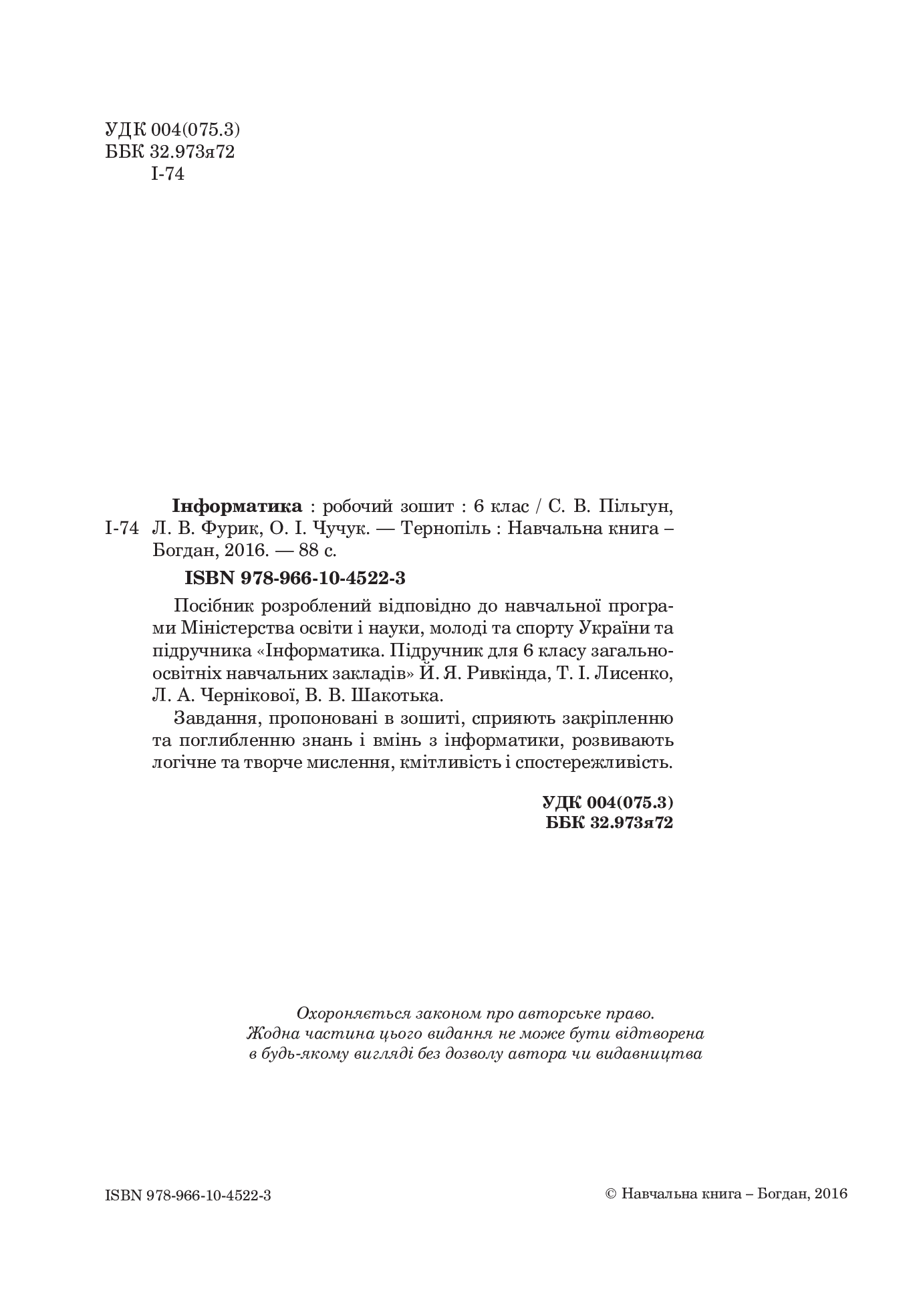 [object Object] «Інформатика. Робочий зошит. 6 клас», авторів Леся Фурик, Світлана Пільгун, Оксана Чучук - фото №3 - мініатюра