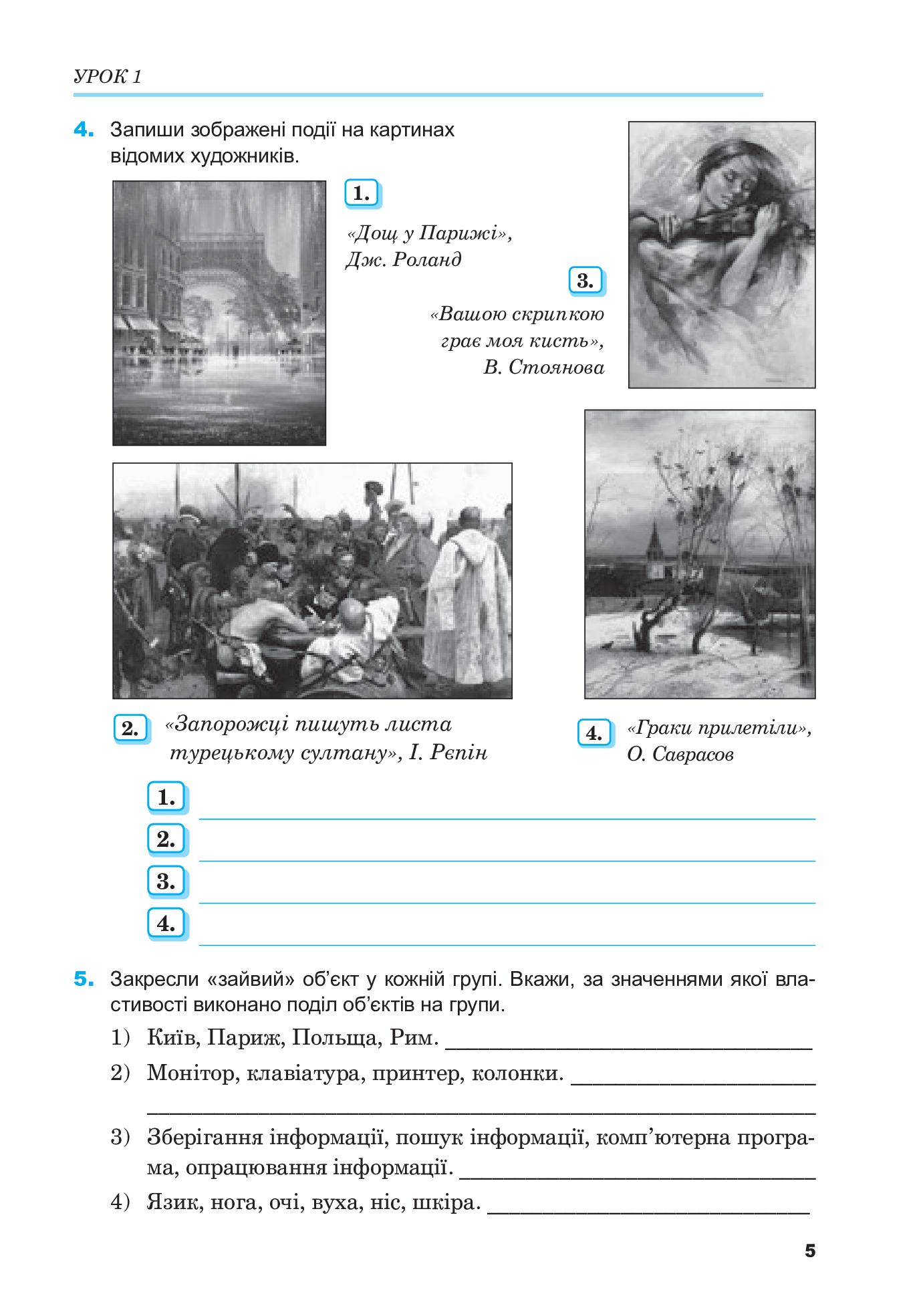 [object Object] «Інформатика. Робочий зошит. 6 клас», авторів Леся Фурик, Світлана Пільгун, Оксана Чучук - фото №5 - мініатюра