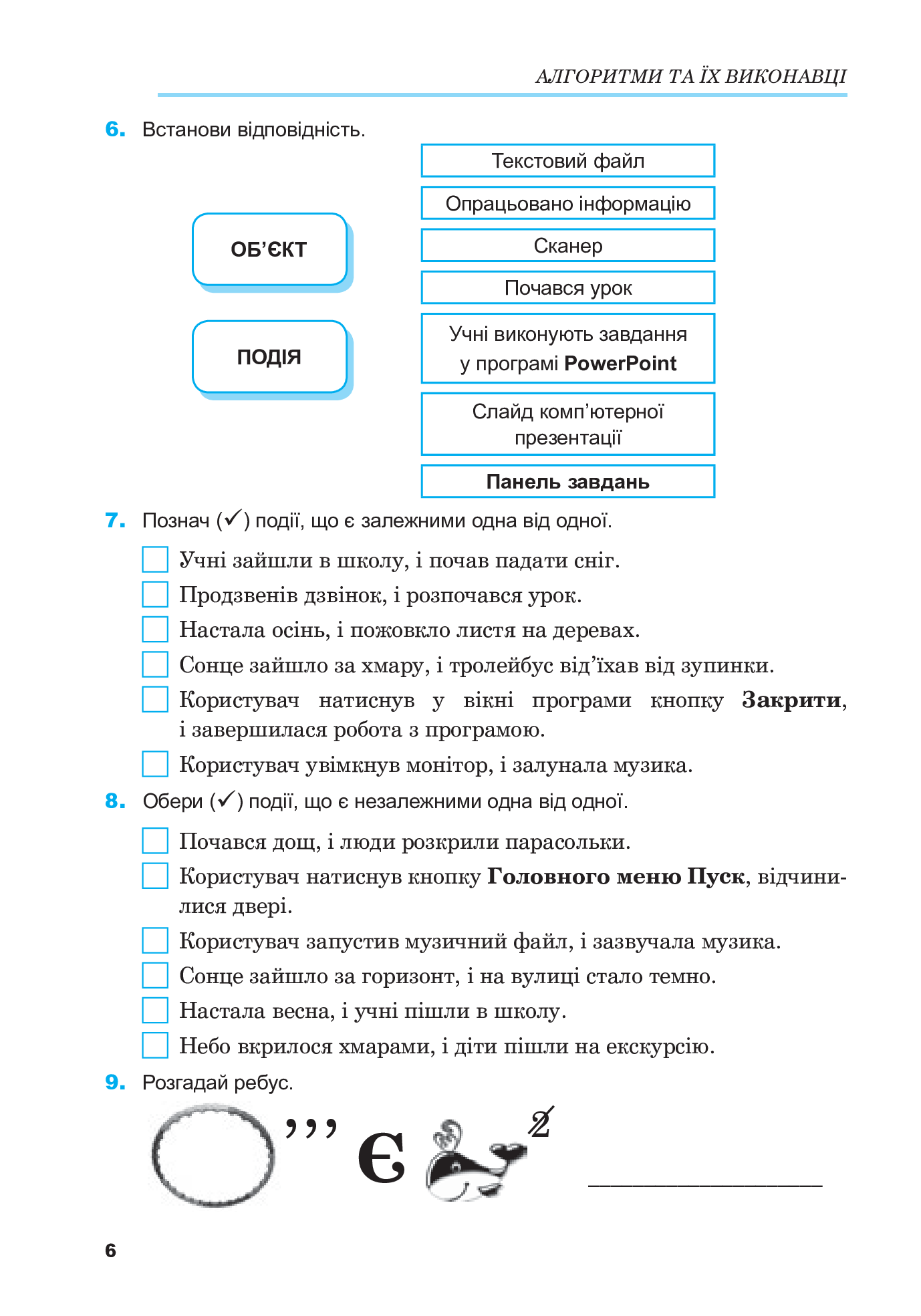 [object Object] «Інформатика. Робочий зошит. 6 клас», авторів Леся Фурик, Світлана Пільгун, Оксана Чучук - фото №6 - мініатюра