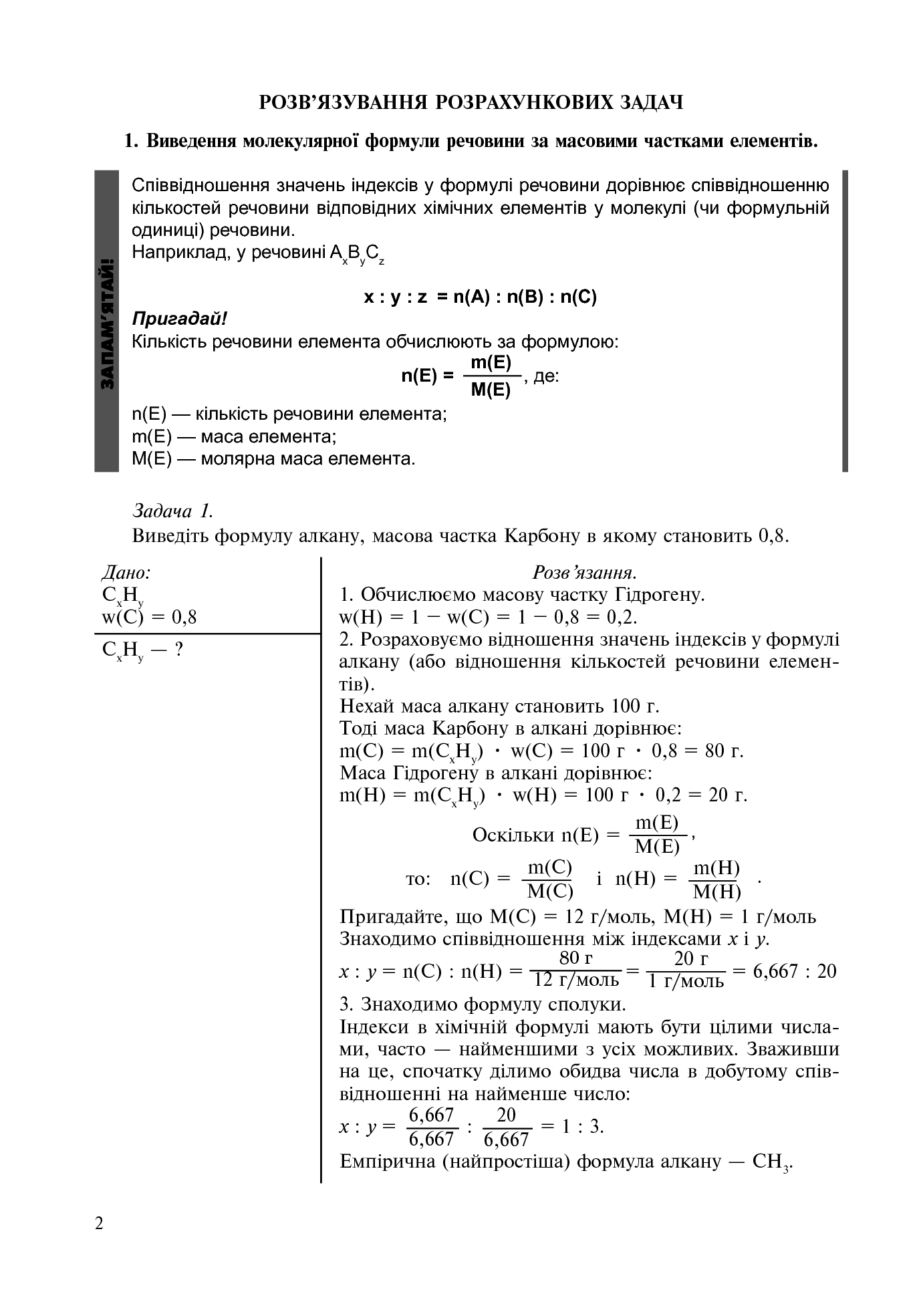 [object Object] «Хімія. 10 клас. Практикум», автор Людмила Дячук - фото №3 - мініатюра