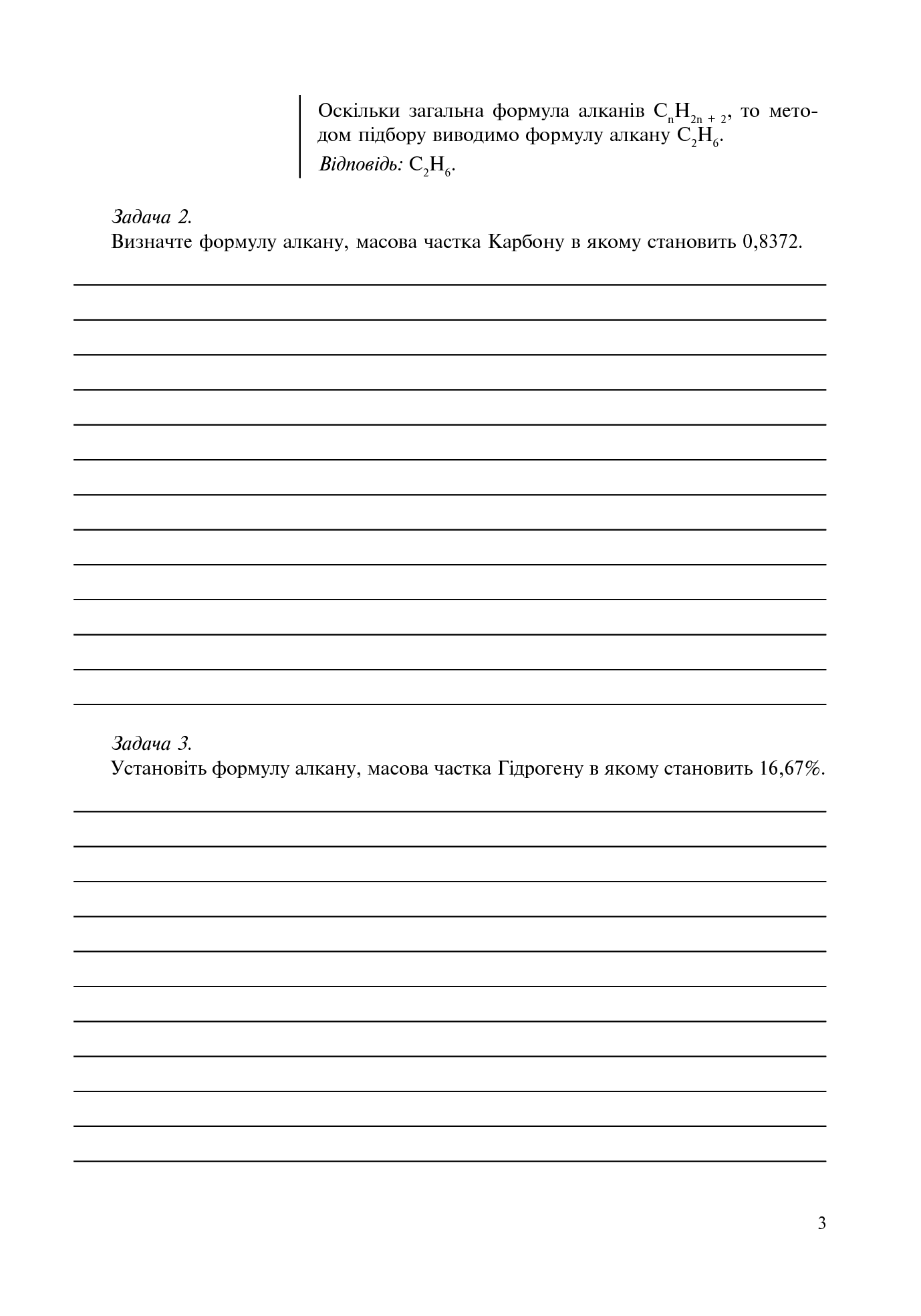 [object Object] «Хімія. 10 клас. Практикум», автор Людмила Дячук - фото №4 - мініатюра