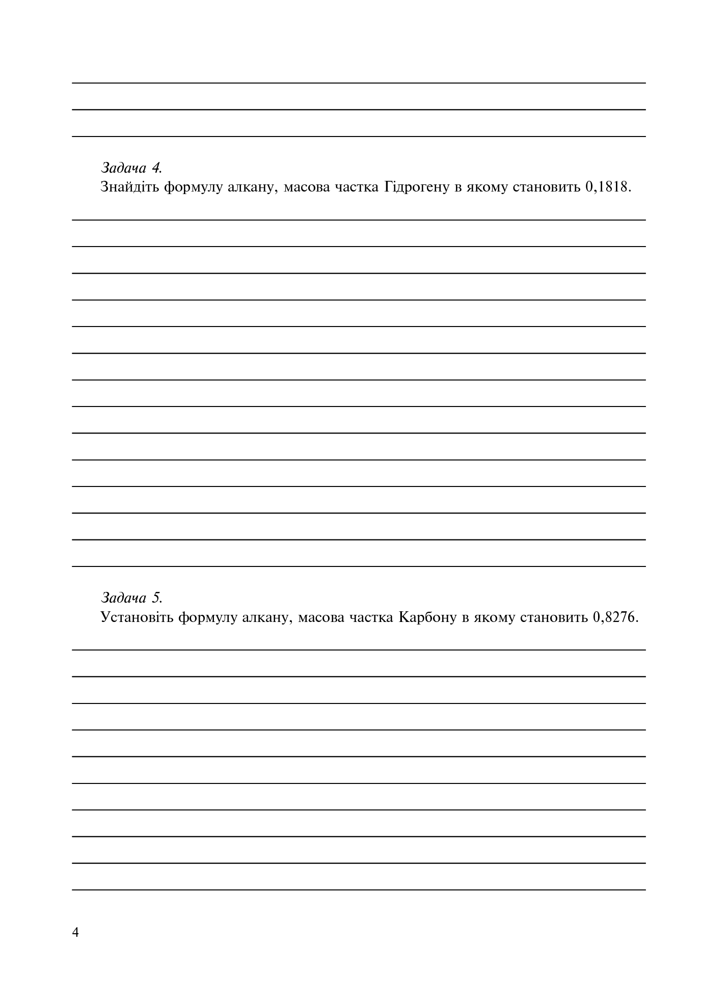 [object Object] «Хімія. 10 клас. Практикум», автор Людмила Дячук - фото №5 - мініатюра