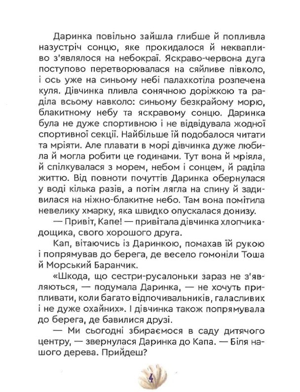 Фея Лавандочка. Друзі — фото 5