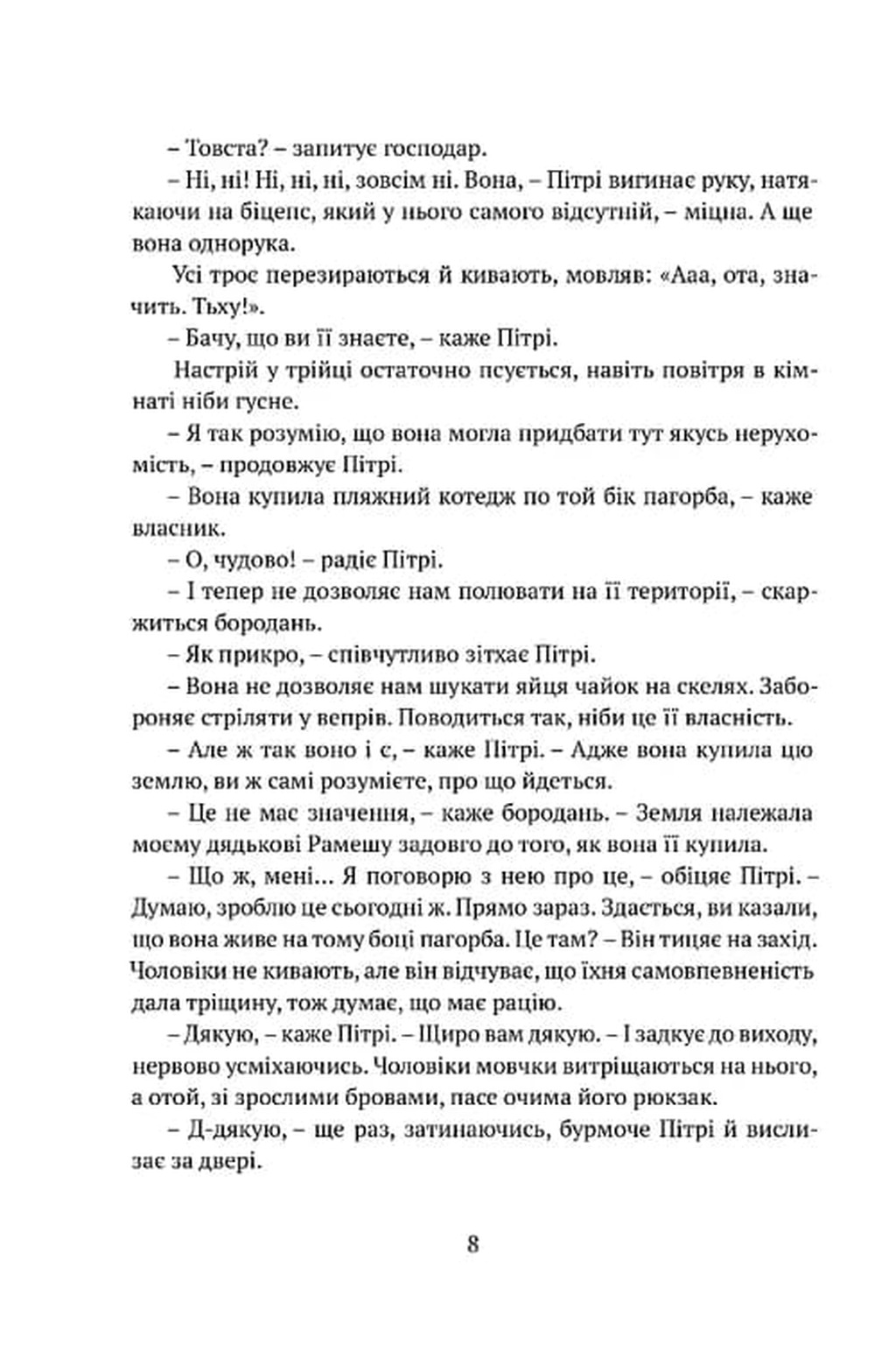 Божественні міста. Книга 2. Місто Клинків — фото 7