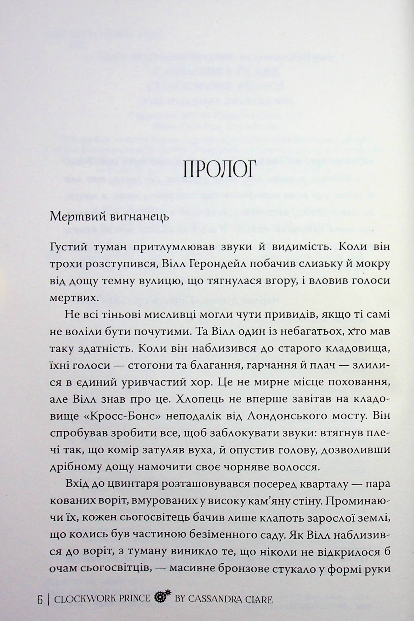 Механічний принц — фото 8