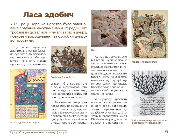 Цукор. Солодка (може, навіть занадто) історія — фото 5