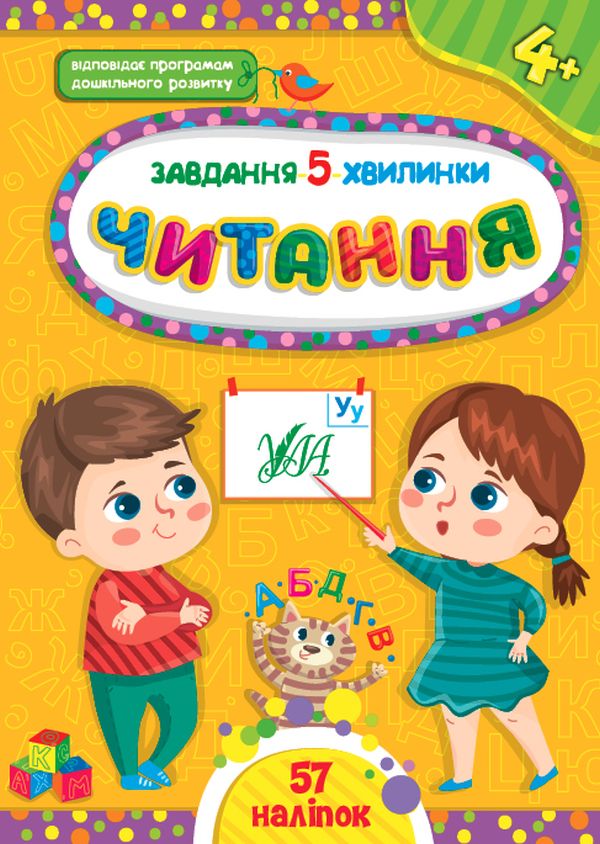 [object Object] «Завдання-5-хвилинки 4+ (комплект із 4 книг)», автор Светлана Силич - фото №4 - миниатюра