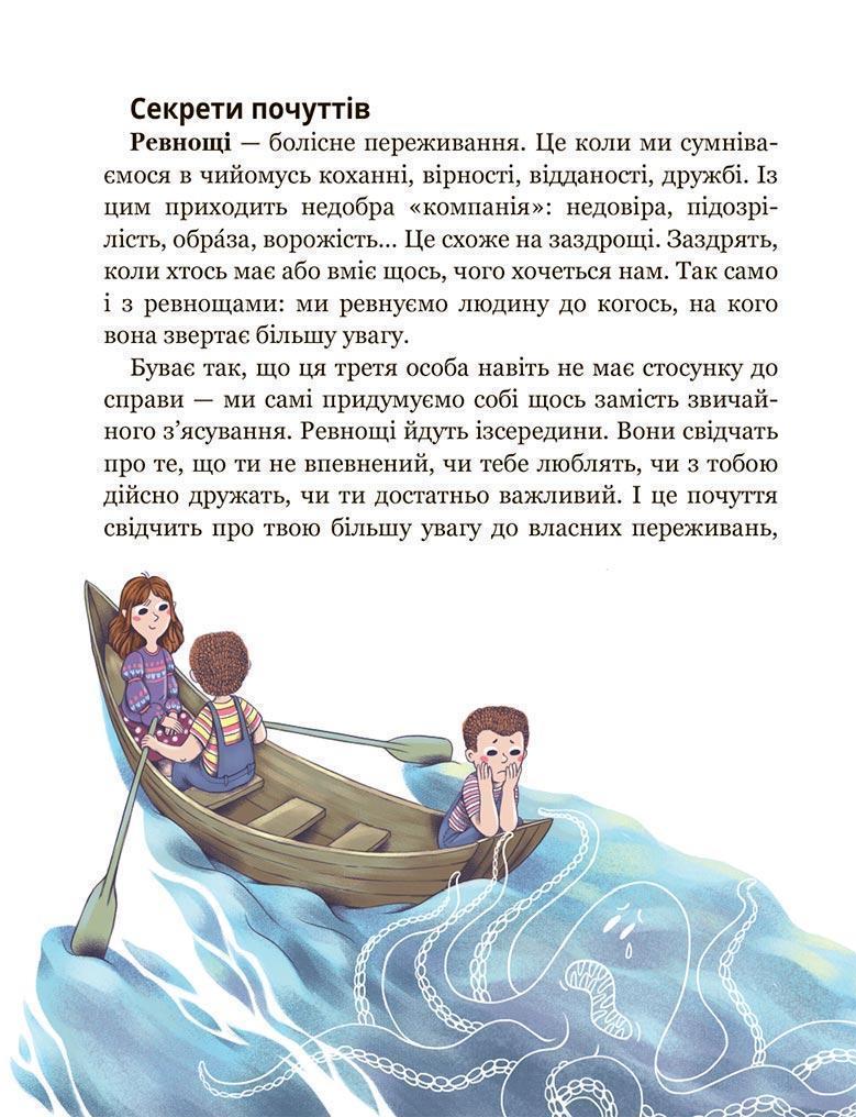 Школа почуттів — фото 6