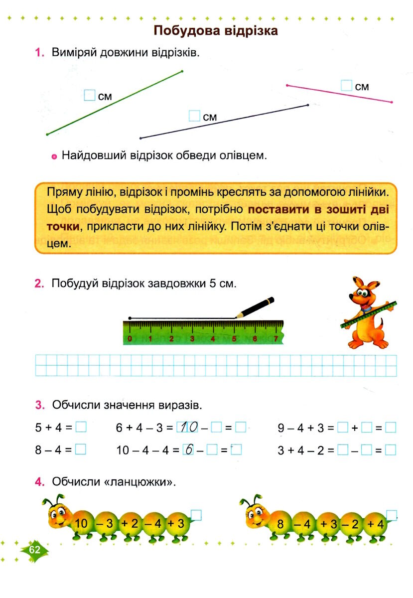 Математика. 1 клас. Навчальний посібник у 3-х частинах. Частина 2 — фото 5