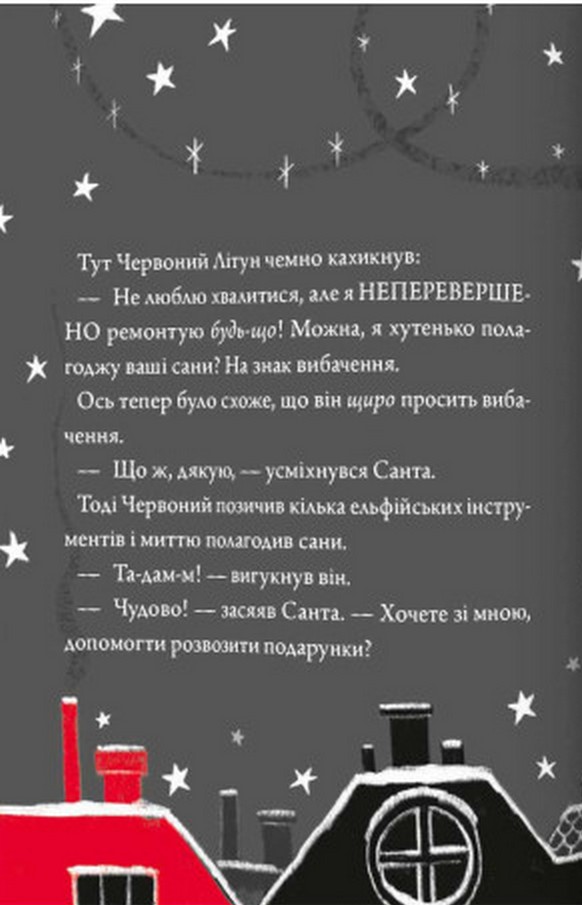 [object Object] «Шифті та Сем. Солодке Різдво», автор Трейси Кордерой - фото №4 - миниатюра