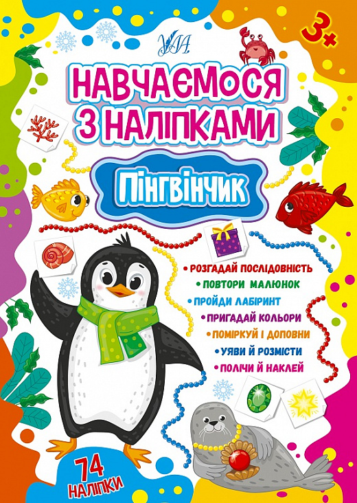 [object Object] «Навчаємося з наліпками (комплект із 4 книг)», автор Лариса Зиновьева - фото №4 - миниатюра