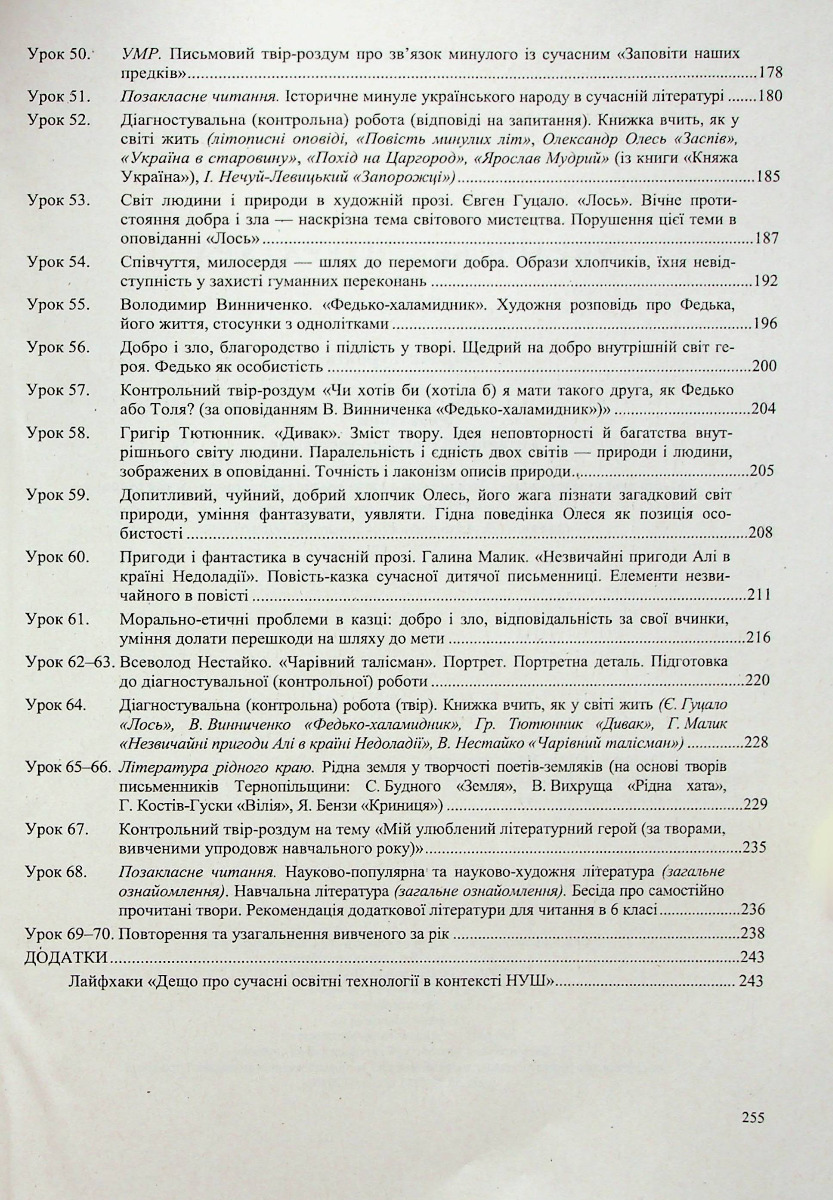 [object Object] «Українська література. 5 клас. Розробки уроків» - фото №4 - мініатюра