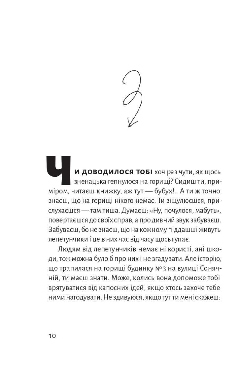 Як створюють монстро-народи? Книжка про пропаганду, дурнероб і Чухлера — фото 9