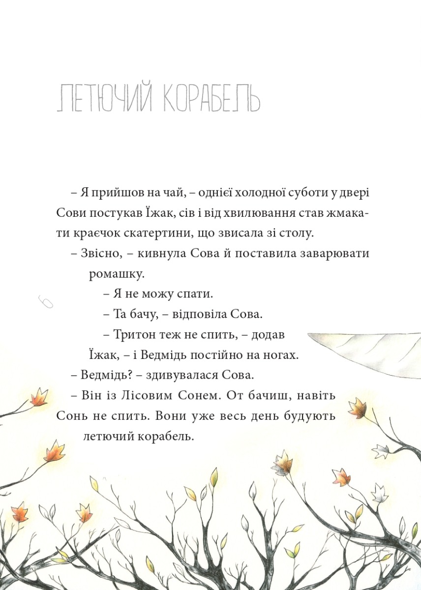 Круторіжка і люта зима — фото 9