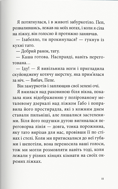 [object Object] «Дівчина з чорнила та зірок», автор Киран Миллвуд Харгрейв - фото №5 - миниатюра