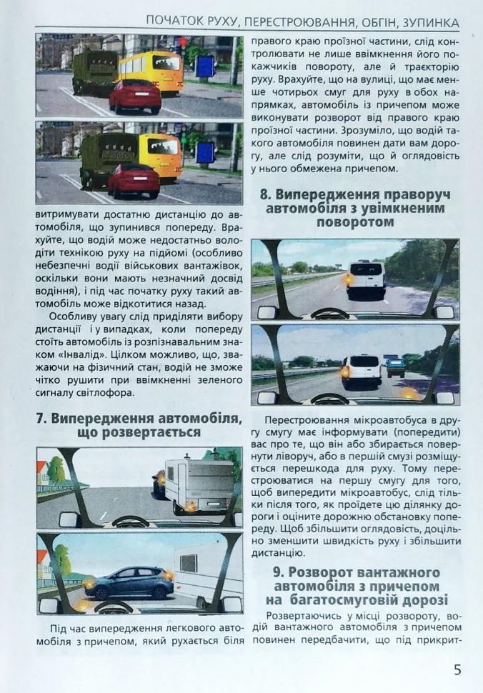 [object Object] «Небезпечні ситуації на дорозі. Як їх уникнути», авторов Зиновий Дерех, Юрий Заворицкий - фото №4 - миниатюра
