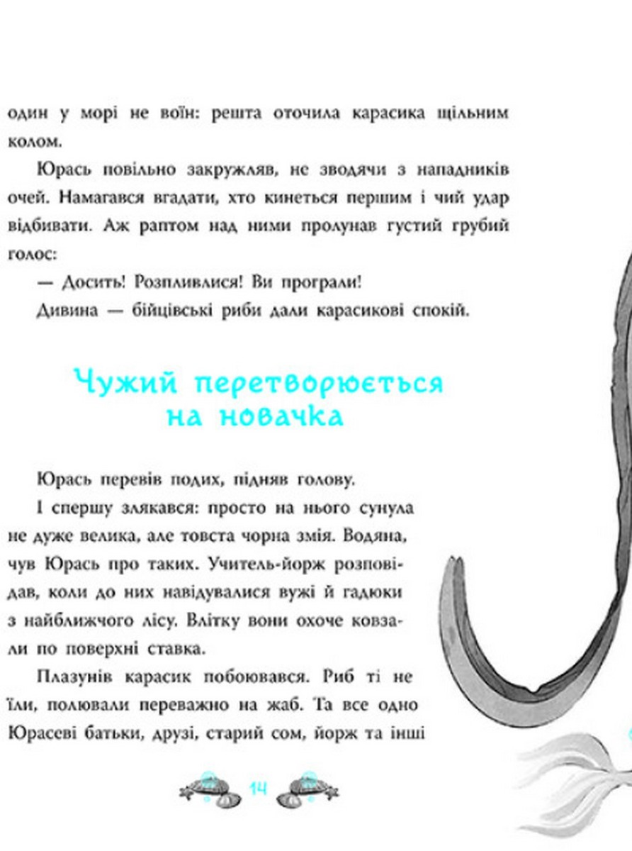[object Object] «Печера Чорного Кальмара. Морський детектив», автор Андрей Кокотюха - фото №4 - миниатюра