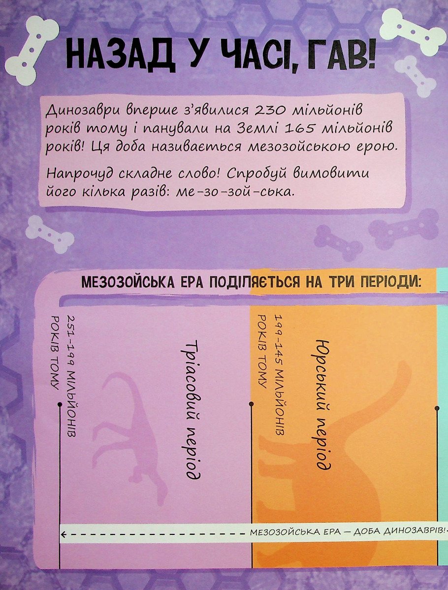 [object Object] «Динозаври. Щоденник Кремеза» - фото №4 - миниатюра