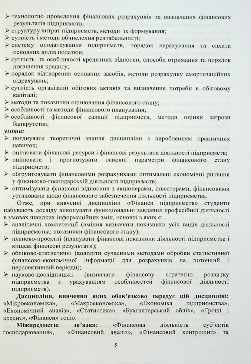 Фінанси підприємств — фото 5