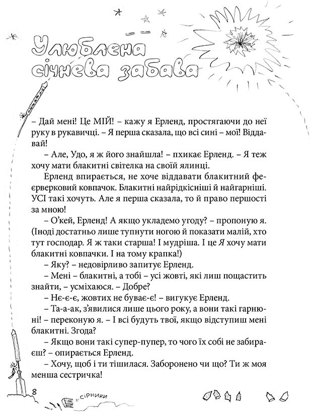 Привіт, це я. Книга 1 — фото 10