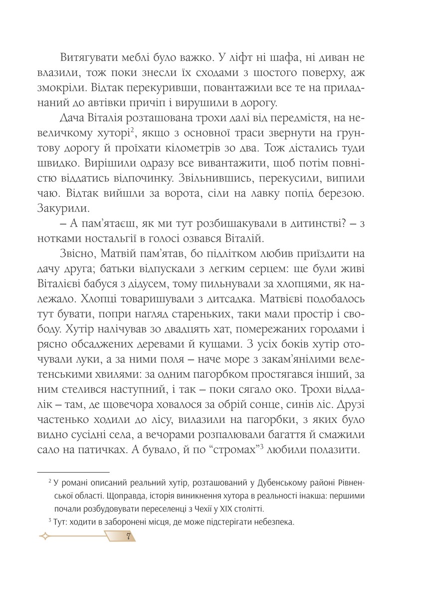Сни з колодязя — фото 5