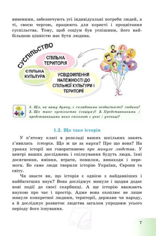 [object Object] «Досліджуємо історію і суспільство (інтегрований курс). 5 клас. Підручник», авторів Ганна Гінкул, Ірина Димій, Оксана Басюк, Людмила Грисюк - фото №4 - мініатюра