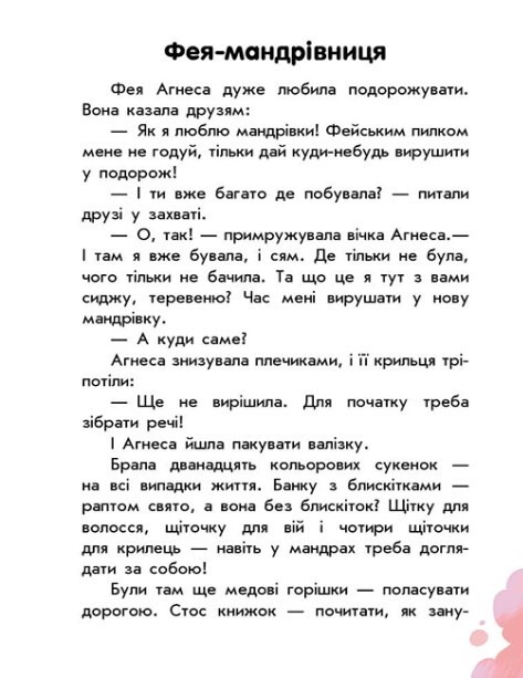 [object Object] «10 історій великим шрифтом. Про мандри», авторов Юлита Ран, Юлия Каспарова - фото №4 - миниатюра