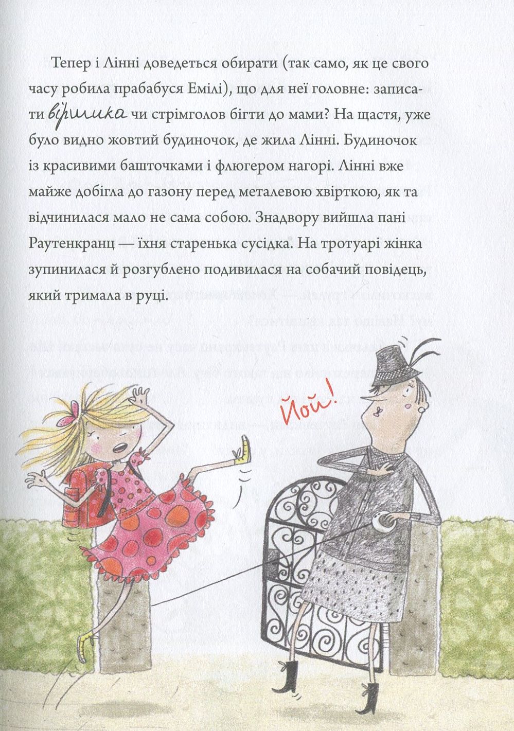 Лінні фон Лінкс. Зірка у малиново-вершковому небі — фото 5
