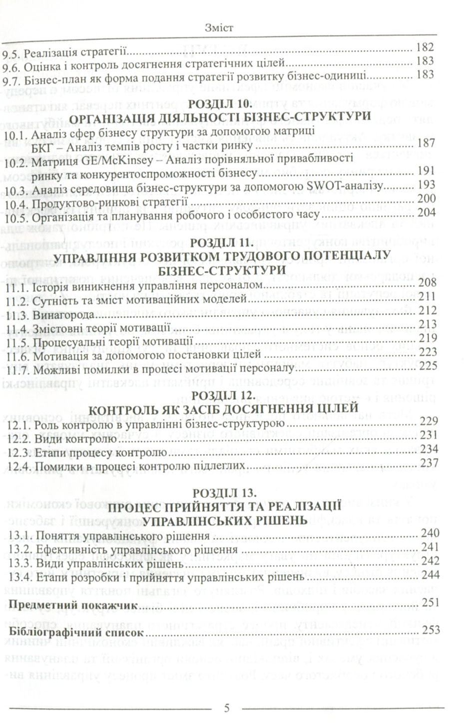 [object Object] «Теорія бізнесу. Навчальний посібник», авторів Ольга Кібік, К. Белоус - фото №4 - мініатюра