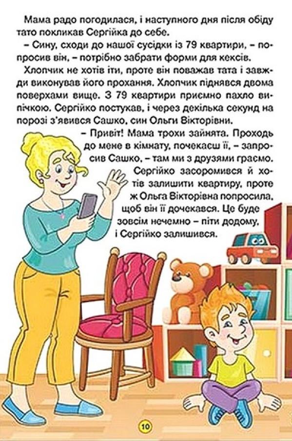Навчайся-розважайся. Оповідання для дітей. Жовта — фото 7
