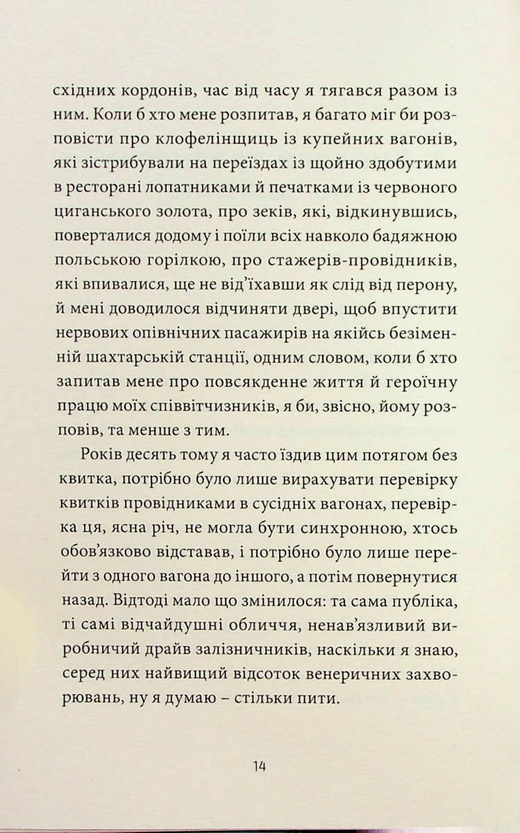 ANARCHY IN THE UKR. Луганський щоденник. Бігти не зупиняючись — фото 9