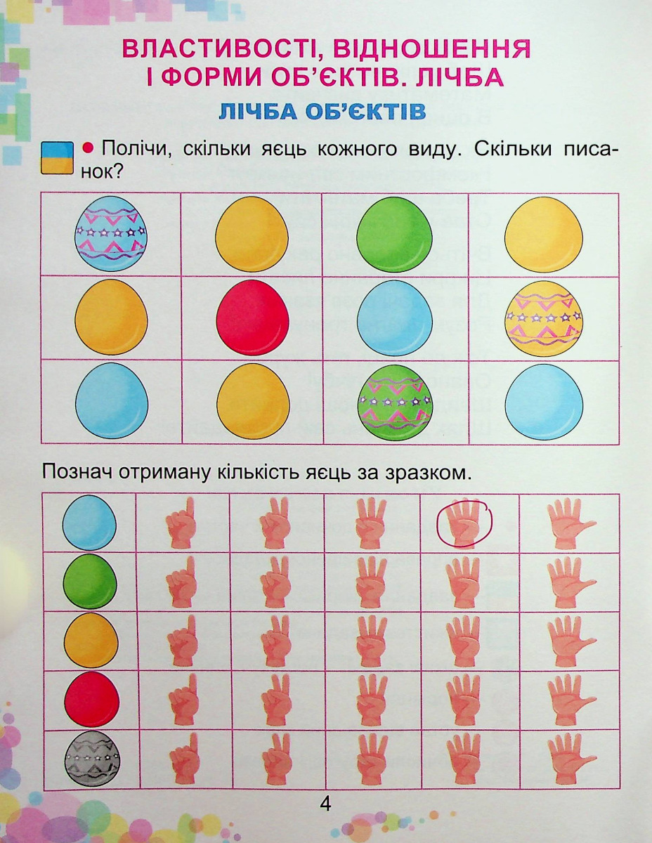 [object Object] «Математика. 1клас. Навчальний посібник в 3-х частинах. Частина 1», автор Александр Истер - фото №4 - миниатюра
