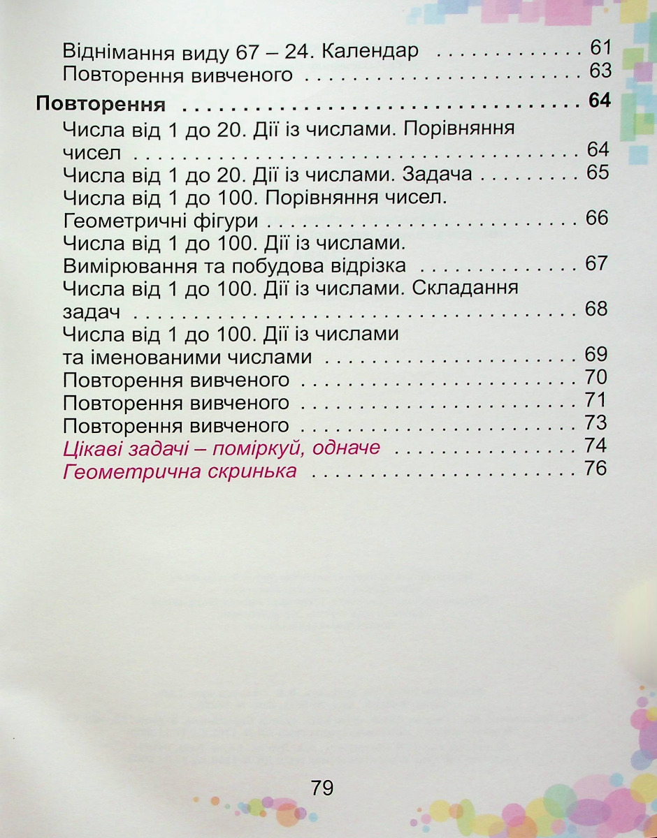 [object Object] «Математика. 1клас. Навчальний посібник в 3-х частинах. Частина 3», автор Александр Истер - фото №4 - миниатюра
