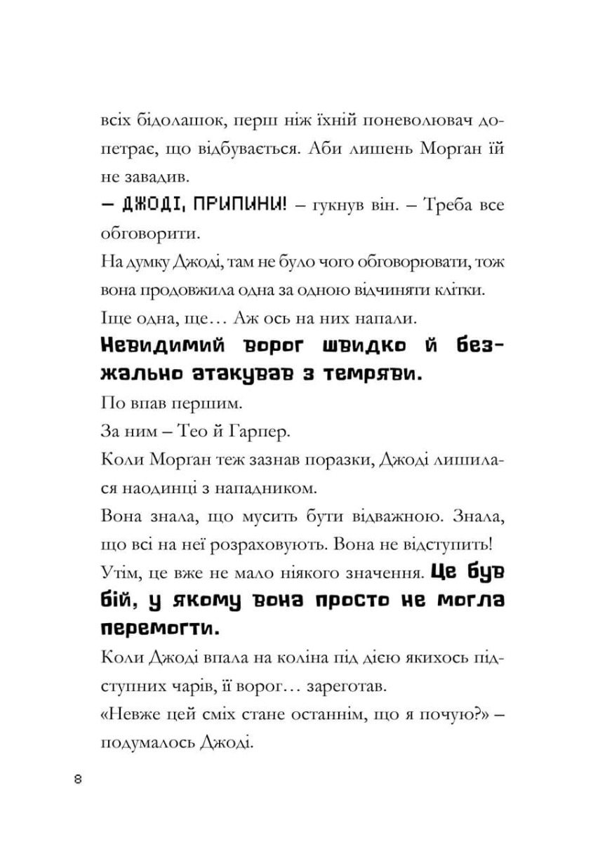 [object Object] «MINECRAFT. Сага Стоунсворду. Нові улюбленці», автор Ник Элиопулос - фото №4 - миниатюра