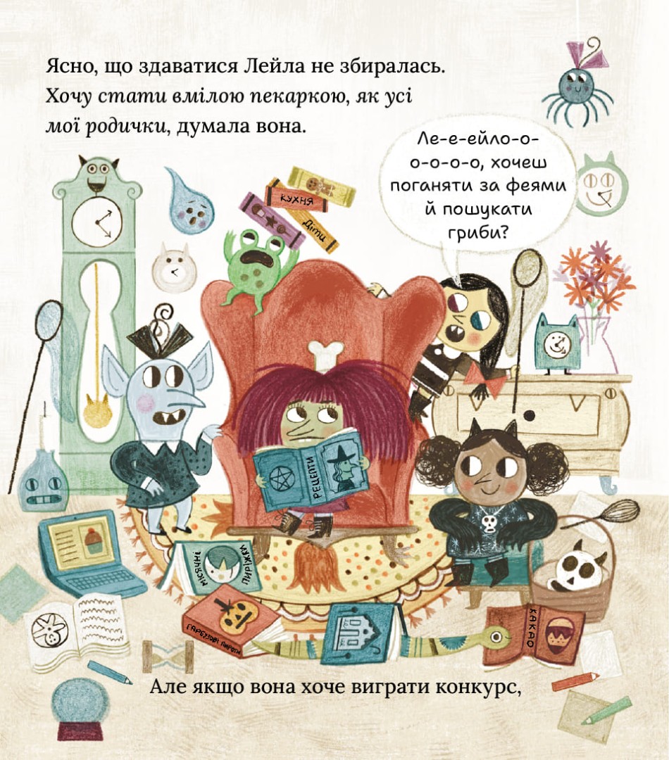 Лейла. Ідеальна відьма — фото 9