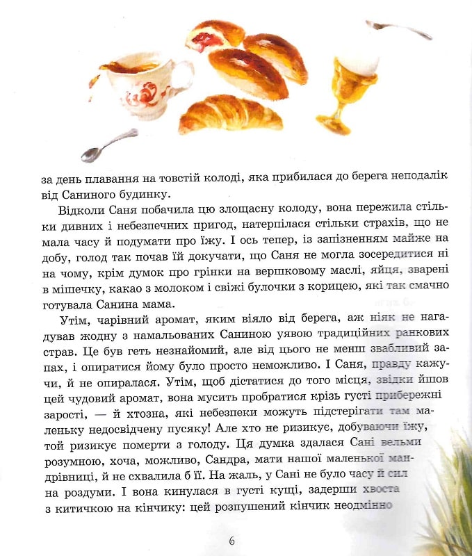 Пригоди пусяки Сані — фото 4