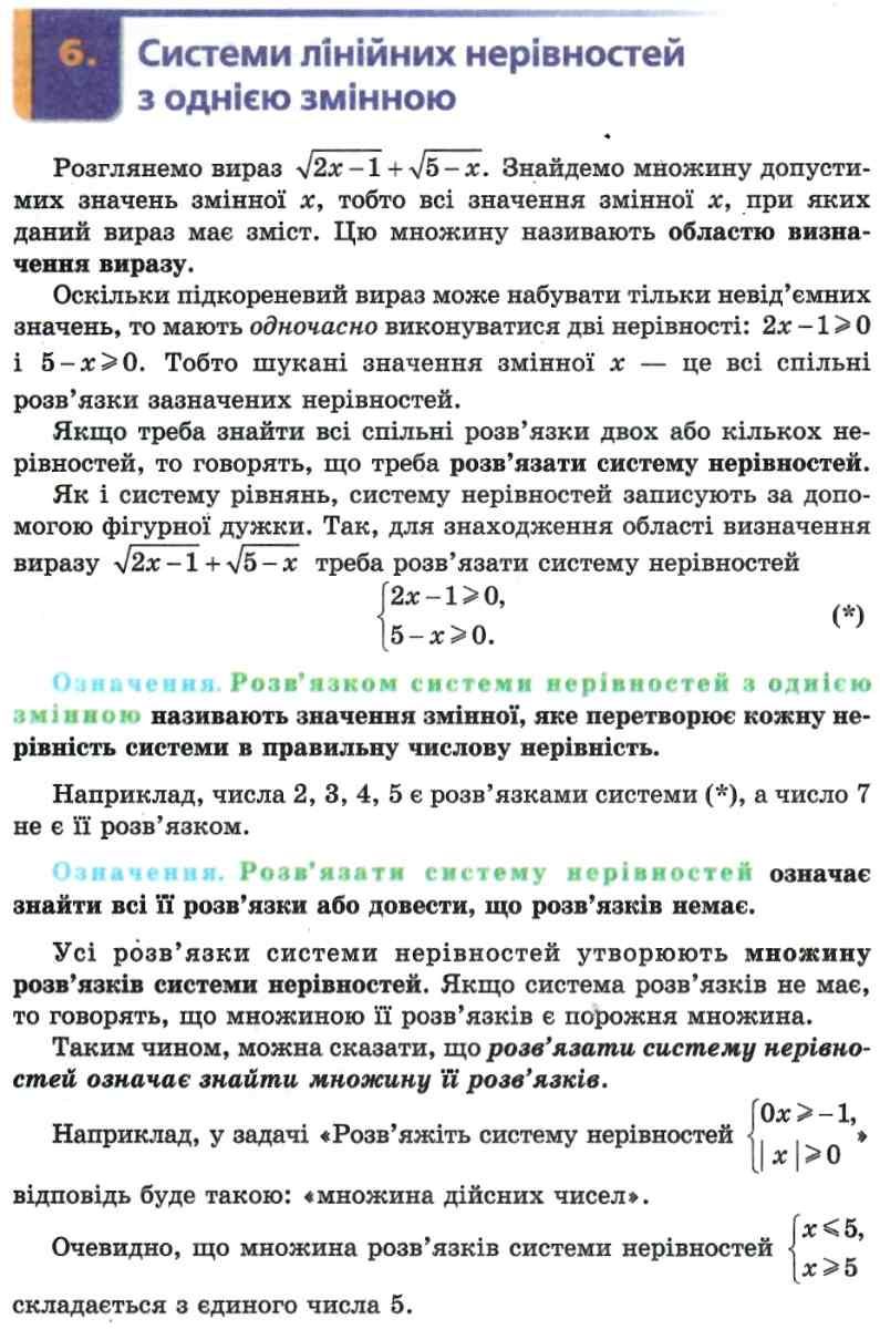[object Object] «Алгебра. 9 клас», авторів Аркадій Мерзляк, Михайло Якір, Віталій Полонський - фото №4 - мініатюра